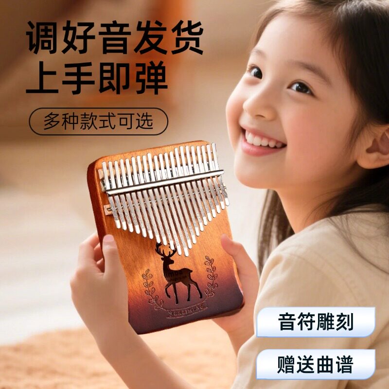 正品拇指琴21音卡林巴琴17音琴初学者学生手指钢琴入门女生礼物