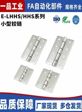 E-LHHS HHS25/30/40/50/65/65A/75/75A/90/90A/100/100A 小型铰链