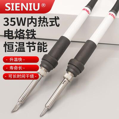 西牛35W内热式电烙铁大功率蓝灯工作指示电洛铁家用小型维修焊接