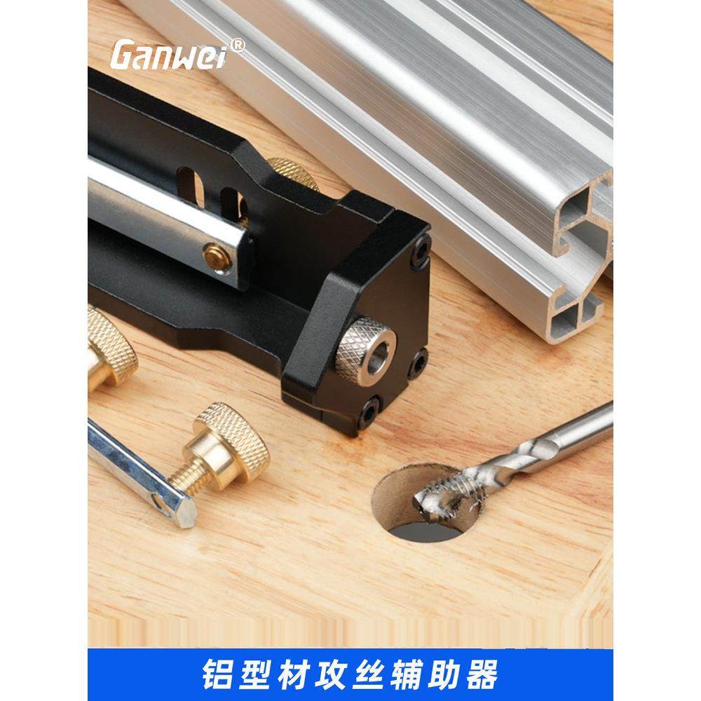木工工具 铝型材攻丝辅助器 手动攻丝20/30/40铝型材敢为 堤旁树,基础建材,打孔定位器,淘宝优惠券,粉丝福利购,淘宝优惠卷