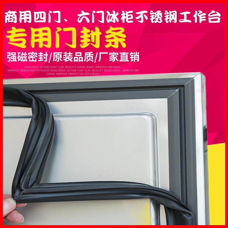 四门六门冰柜密封条门胶条厨房不锈钢工作台冷柜门封条密封圈强磁