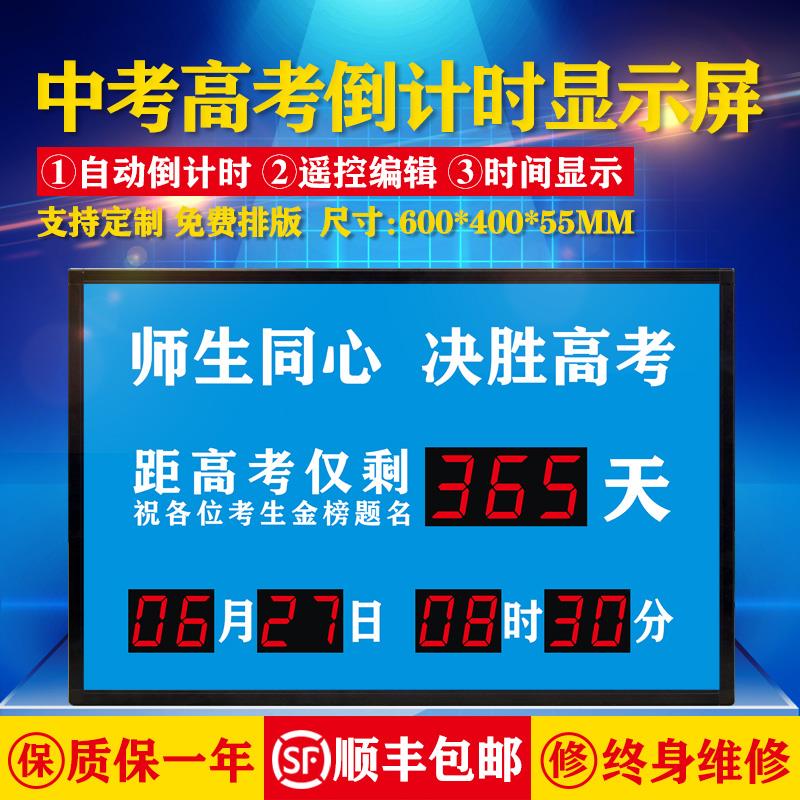 高考倒计时电子显示器大屏幕提醒牌安全生产天数计时牌电子看板
