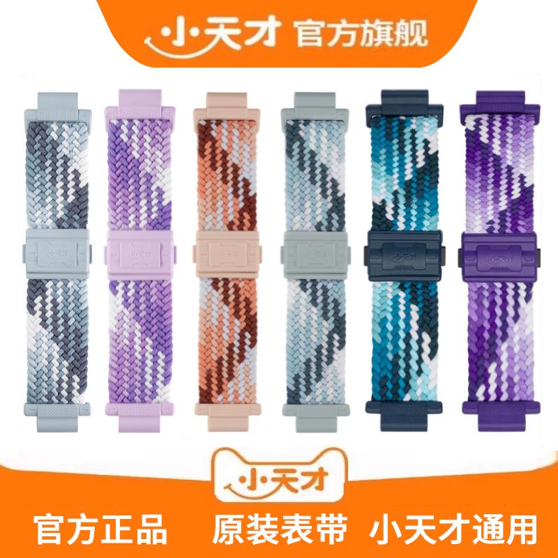 官方正品小天才电话手表运动表带Z11Z10Z9Z8Z7A闪扣编织原装配件