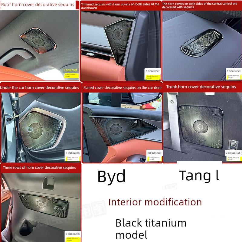 适用于比亚迪唐Ldm门喇叭罩Ev内饰升级改装专用出风口音响罩贴片
