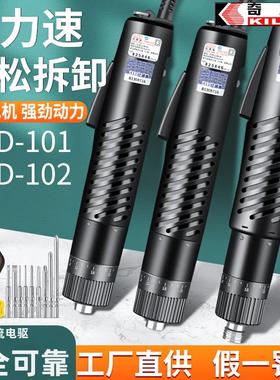 原装奇力速BSD 101比速迪220V直插式电动螺丝起子 102电动起子801