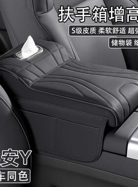 2025款广汽埃安yplus汽车中央扶手箱增高垫车载纸巾盒肘托 托保护