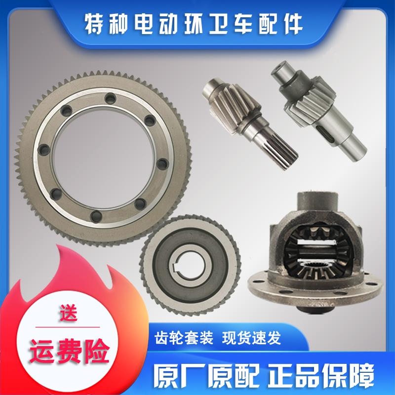 后桥牙包差速器齿轮牙包轴行星齿总成 差速齿 沙田电动环卫车配件