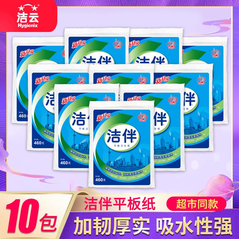 洁伴平板纸460g厕纸草纸刀切纸家用实惠装老式洁云皱纹卫生纸9包