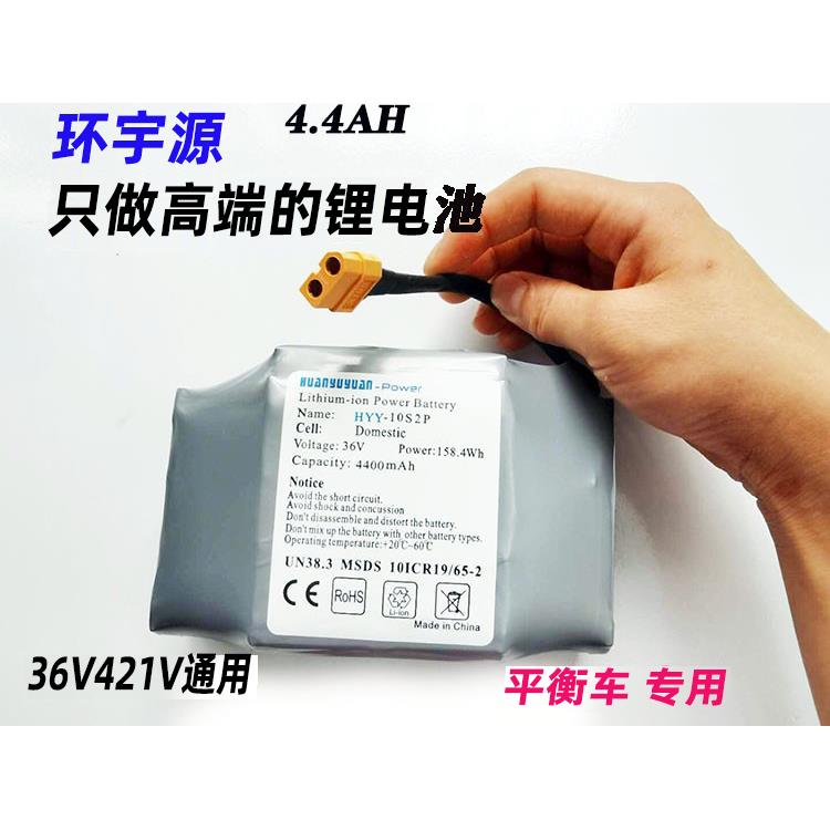 环宇源平衡车电池36V42V电动扭扭车电池两轮平衡车锂电池组包