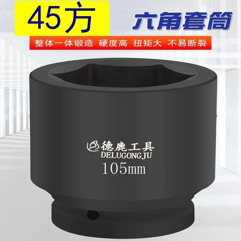 液压套筒45方44方1.75寸 2寸51方重型加厚套筒头1-3/4寸驱动扳手,五金/工具,气动套筒,淘宝优惠券,粉丝福利购,淘宝优惠卷