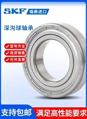 SKF进口高速轴承 6207 6208 6209 6210 6211 6212 6213 2Z 2RS1