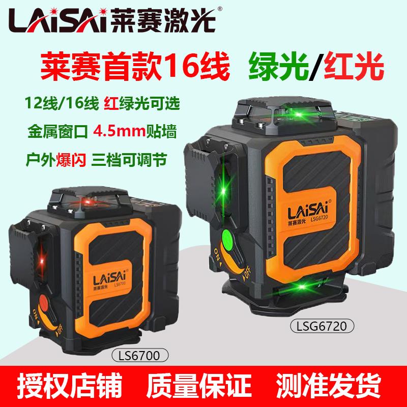 莱赛水平仪16线 线高精度强光细线 线高亮12线 线贴墙贴地仪自动