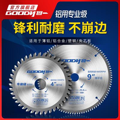 固一铝用4寸梯平齿锯片铝型材合金120齿切割片10寸电锯片圆木工8