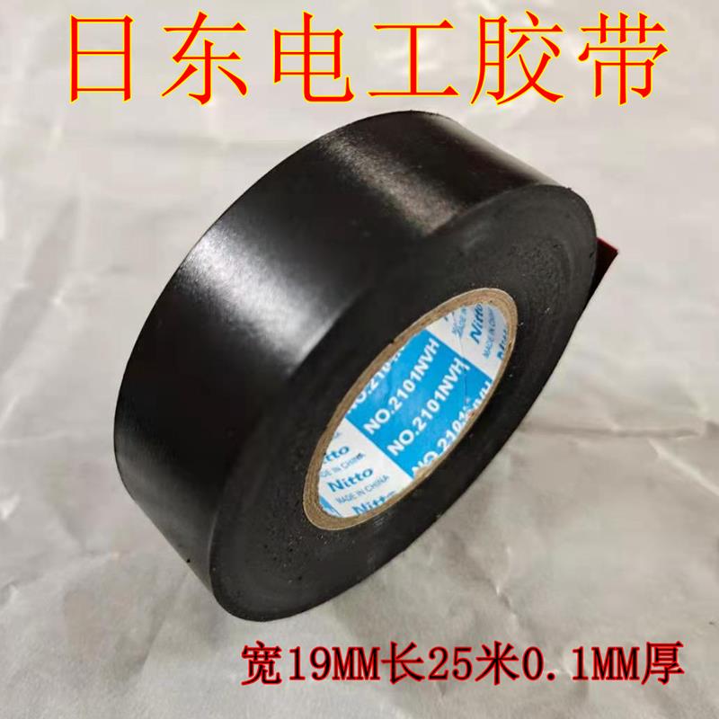 日东电工绝缘胶布防水阻燃电线车用防电超薄超粘汽车线束耐寒胶带