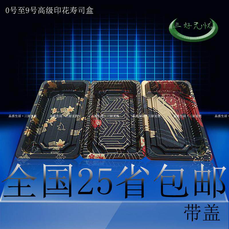 多型号高档级印花寿司打包盒三文鱼刺身圆长方形一次性外卖托盘邮