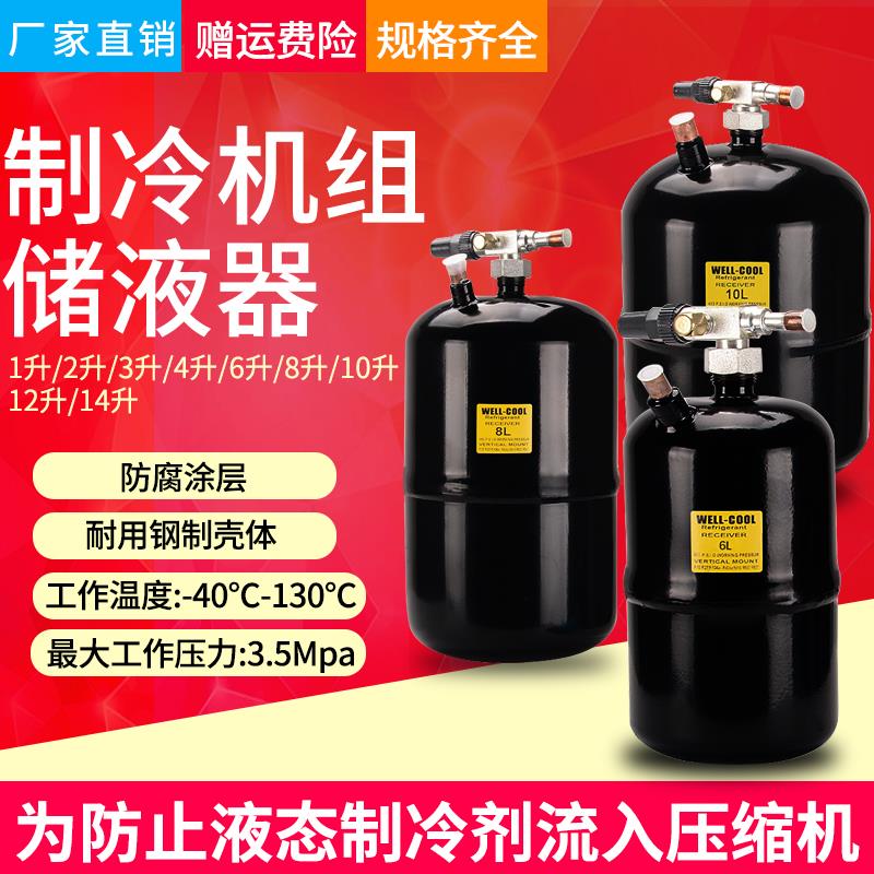 中央空调冷媒储液器1L2L制冷机组压缩机立式储液罐5HP机组储液罐