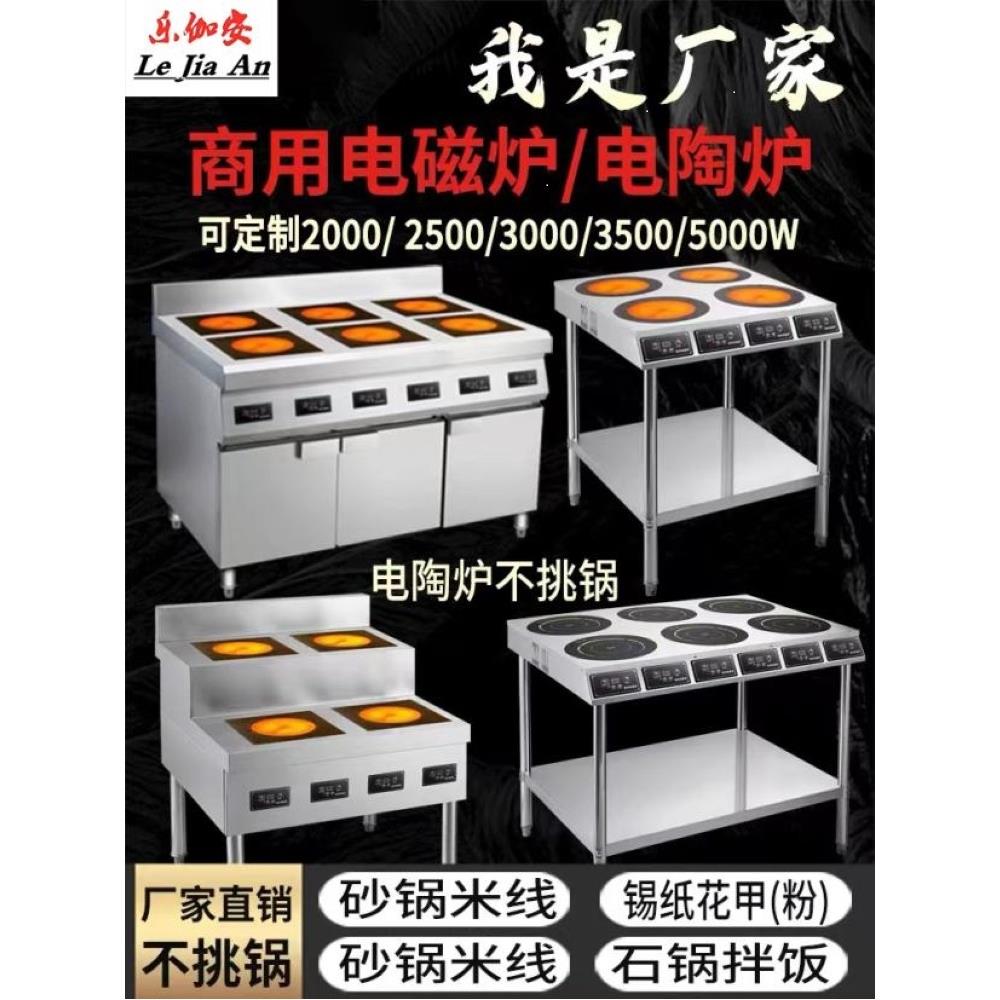 乐伽安 商用电磁炉多头电陶炉4/6/8眼多灶大功率 四 六头锡纸砂锅