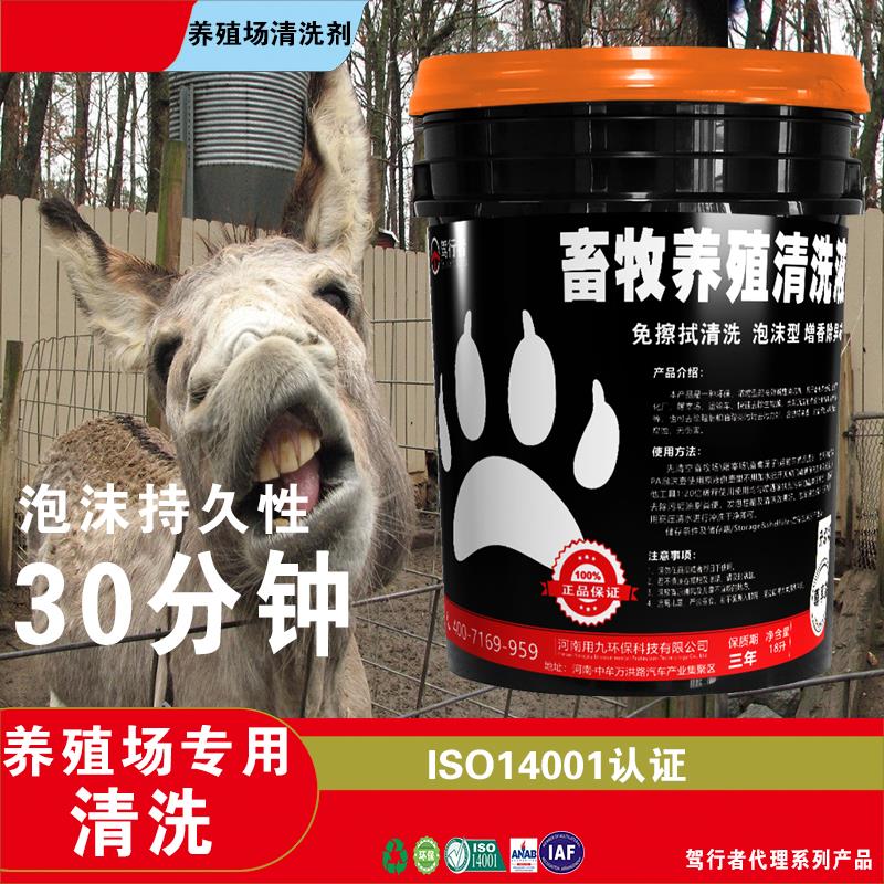 养殖场畜牧猪场专用泡沫清洗剂强力去污分解免擦拭