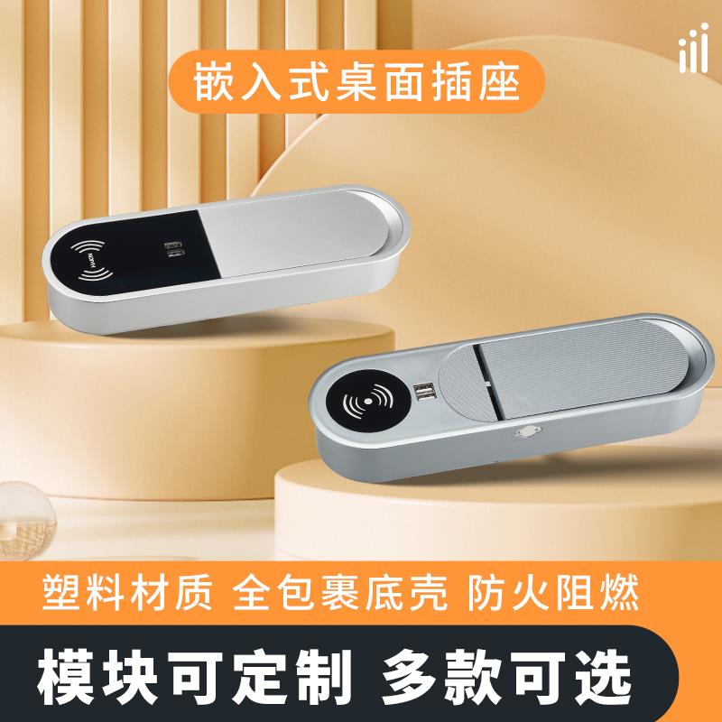 嵌入式办公桌插座翻盖办公桌茶几嵌入插座无线充电可换国际插座办