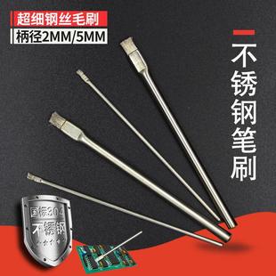 不锈钢笔型刷超细0.05mm02手机主板电路板清洁刷硬毛长柄小钢丝刷