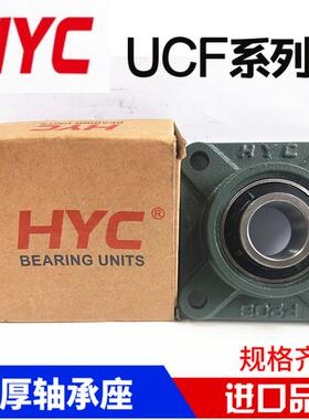 HYC外球面四方带座轴承UCF314 315 316 317 318 319 320 321 加厚