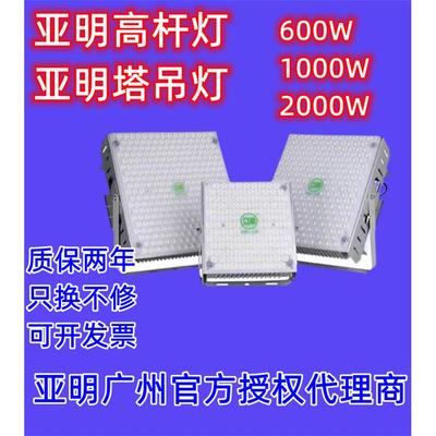 亚明LED投光灯高杆灯大功率600W1000W2000W户外防水防雷塔吊灯