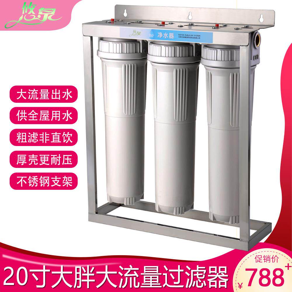 20寸大胖过滤器二级三级别墅型全屋用水家用商用净水器前置超滤