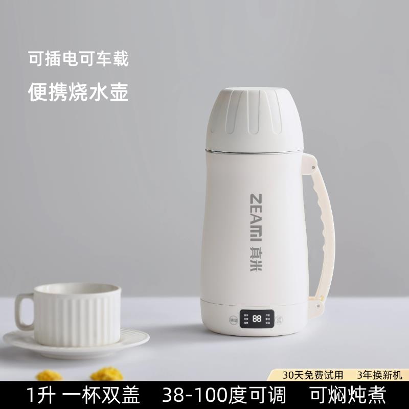 德国真米便携式烧水壶旅行恒温烧水杯小型加热保温杯电热水壶迷你