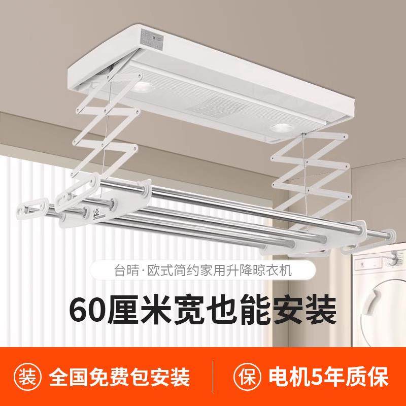 台晴电动晾衣架摇控升降小户型阳台晒衣架迷你侧装伸缩凉衣架横向