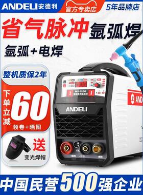 安德利WS-250不锈钢焊机氩弧焊机220V两用电焊机工业级冷焊机家用