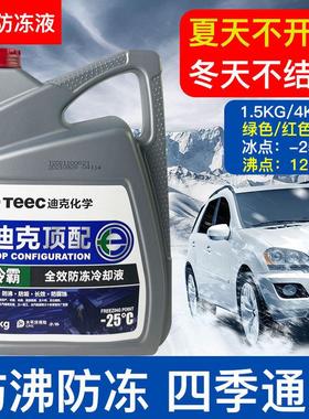 汽车防冻液红色绿色通用大桶水箱宝乙二醇冷却液原厂TEEC迪克车用