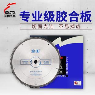 金田锯片专业级实木胶合板 刨花板合金圆锯片12/14/16寸355切割片