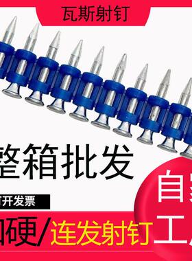 整箱瓦斯钉高强度连发射钉安装门窗专用钉19/22/25/27/32瓦斯射钉