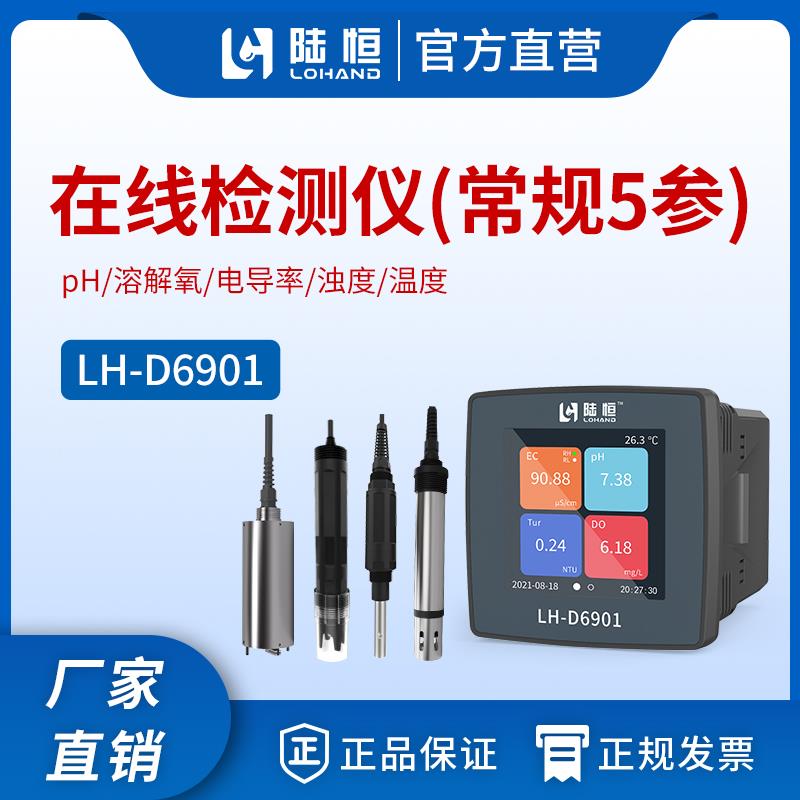 在线cod氨氮检测仪电极浊度溶解氧传感器电导率硬度PH余氯监测仪