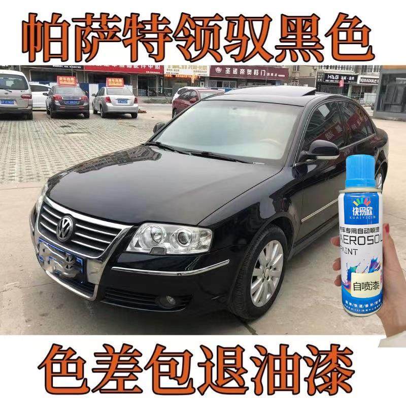 帕萨特领驭黑色原厂自喷漆防锈不掉色车漆划痕剐蹭修复补漆笔套装
