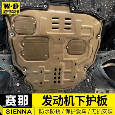 格瑞维亚 赛那发动机护板SIENNA塞纳改装金属下护板底盘装甲配件