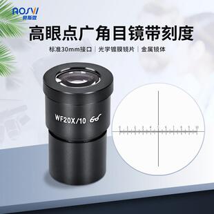 奥斯微奥斯微体视显微镜配件 体式SZM系列目镜 10X 广角10X刻度目