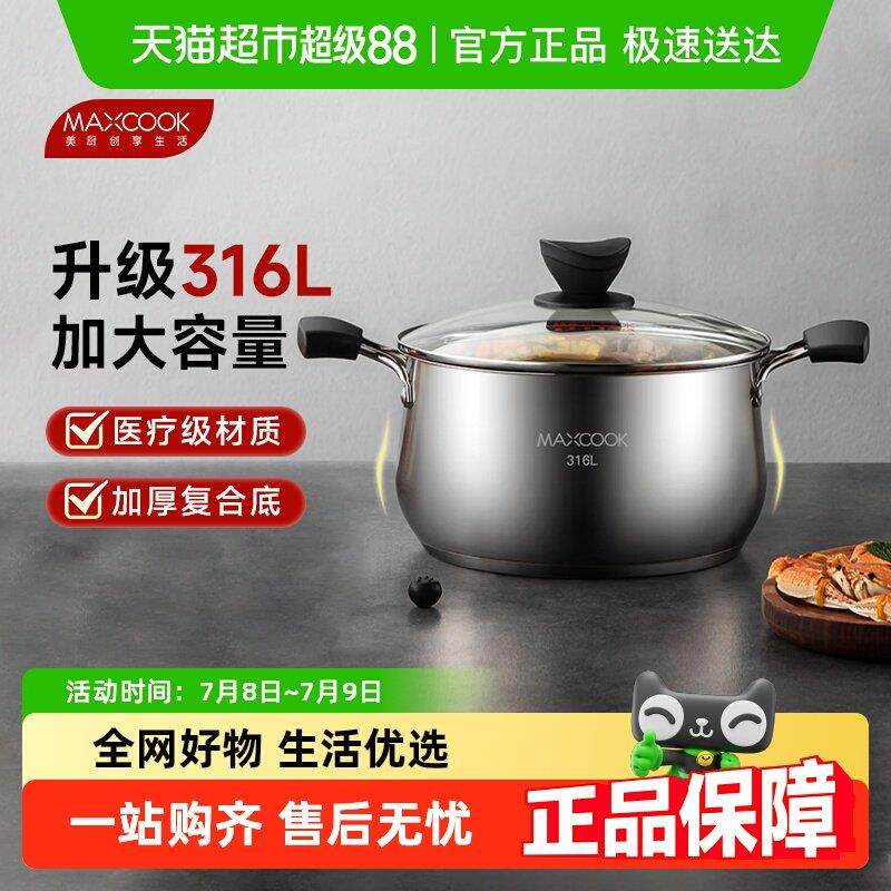 美厨汤锅316L不锈钢汤煲加厚复合底家用烹饪锅具奶锅多功能通用