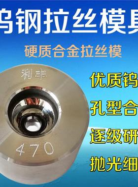 硬质合金4.0至5.3钨钢拉丝模具钢筋Q195和235精密配件机械拔丝口