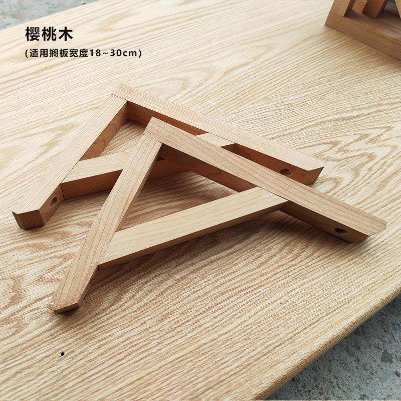 实木一字隔板置物架墙上层板托架红橡樱桃榉木黑胡桃定制三角支架