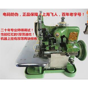 正品飞人牌蝴蝶包缝机拷克机锁边机家用电动三线 线码边带电机全