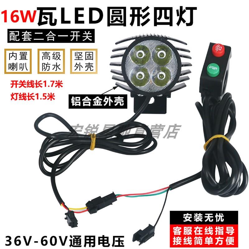 代驾车电动车灯 LED超亮前灯内置喇叭折叠车滑板车18W车头大灯48V