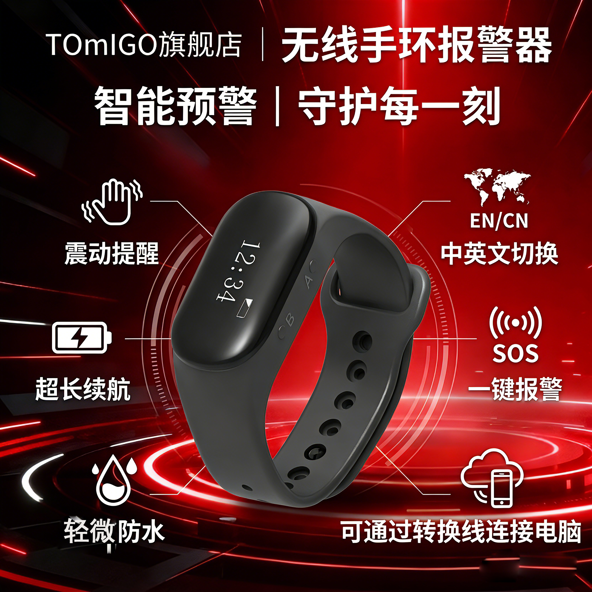 TOmlGO智能手环防水正品报警呼叫器实时报警震动提示现货现发