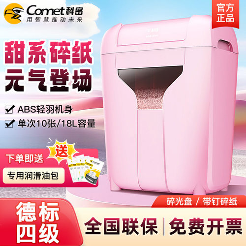 科密DS02粉色家用办公电动碎纸机