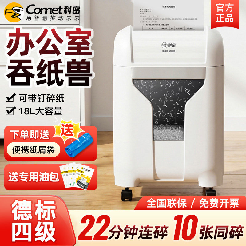 科密办公室碎纸机经典颗粒级4级保密碎卡碎光盘书钉商用家用专用大功率大量碎纸小型电动文件粉碎机DS07/7420