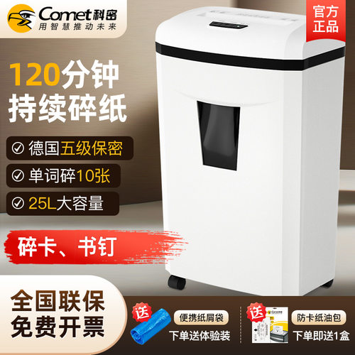 科密碎纸机120分钟持续碎