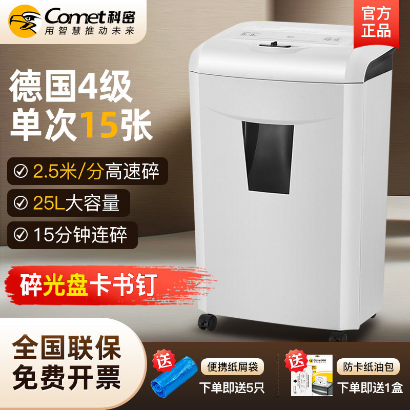 科密碎纸机DS06 大容量大功率办公碎纸机碎卡光盘回形针15张纸 商