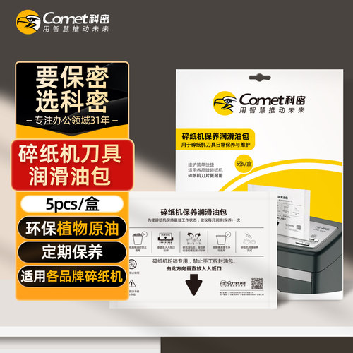 科密办公碎纸机润滑油包