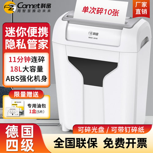 科密碎纸机小型家用商用大功率