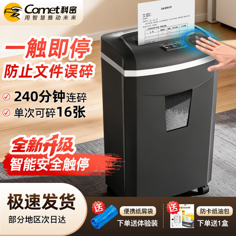 【2026款】科密碎纸机1625D办公家用240分钟智能安全触停商用大容量碎光盘卡大功率大型办公室专用A4粉碎机